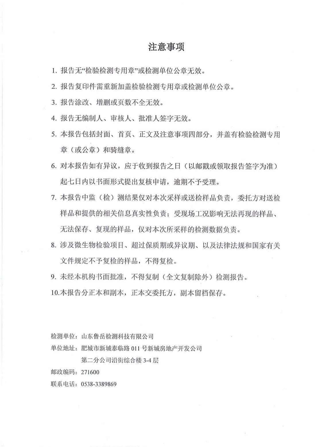 山东德源环氧科技有限公司地下水检测报告09