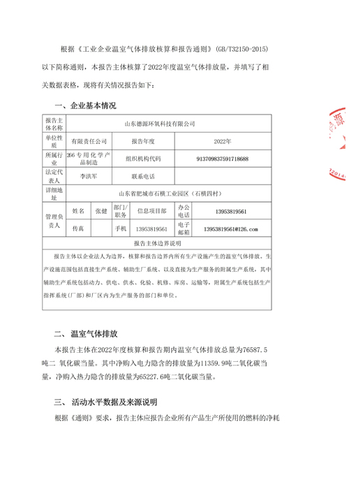 山东德源环氧科技有限公司温室气体排放报告3